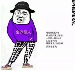 吃瓜反转全员恶人视频,揭秘全员恶人背后的真相